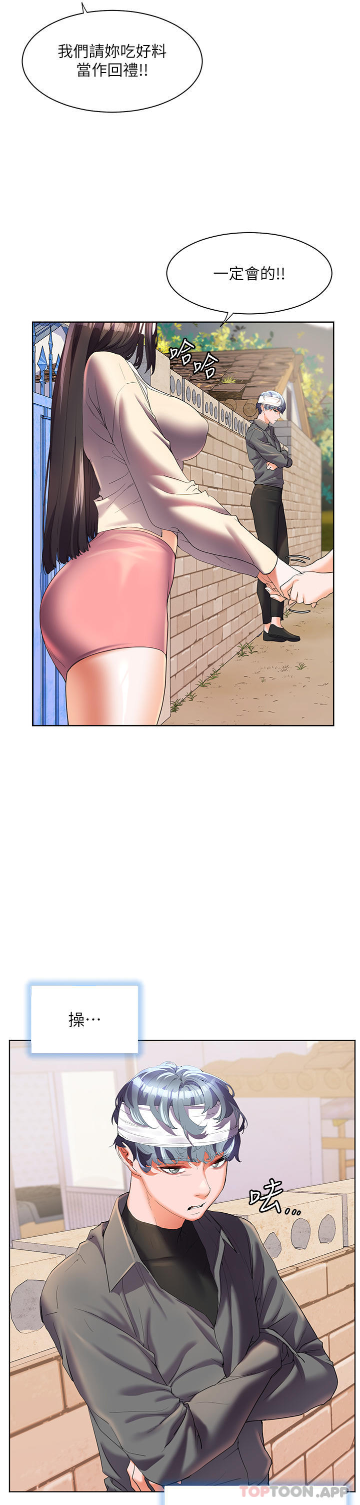 第55话-被吃乾抹净了… - 第36.jpg页