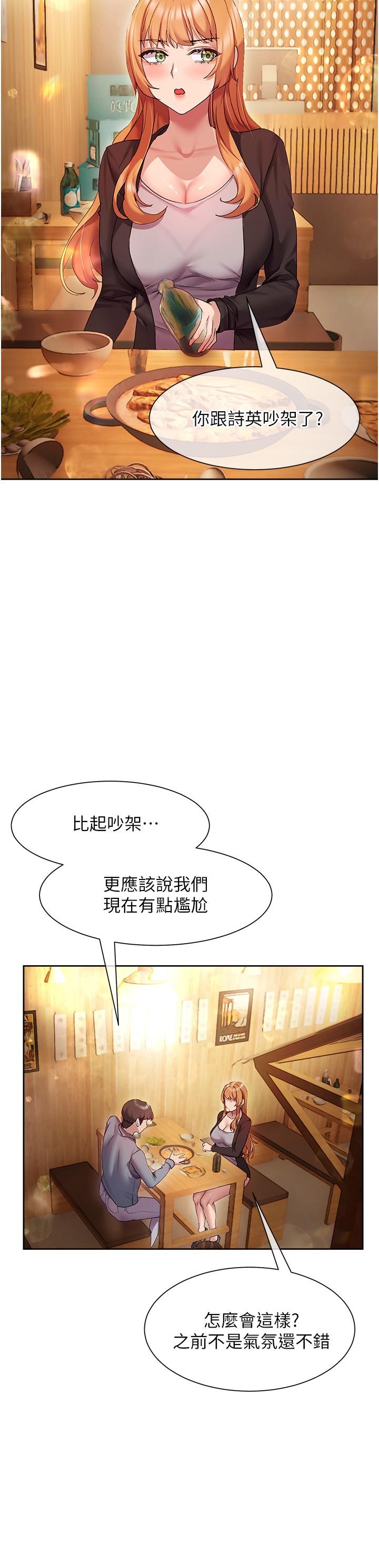 第15話-我洗個澡，等我一下 - 第5.jpg页