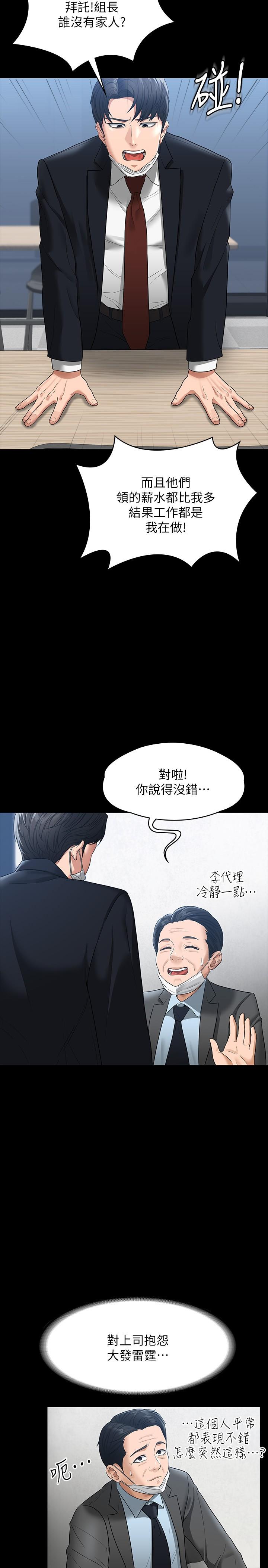 第38話-用你的小穴來賠罪 - 第9.jpg页