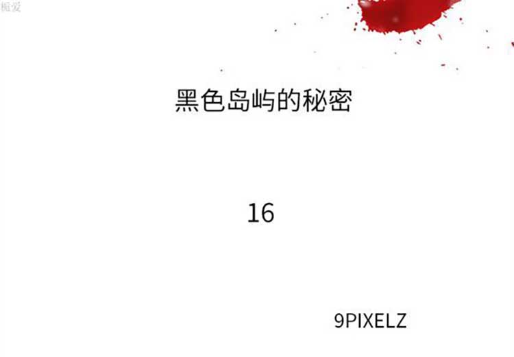 第 16 话 - 第2.jpg页