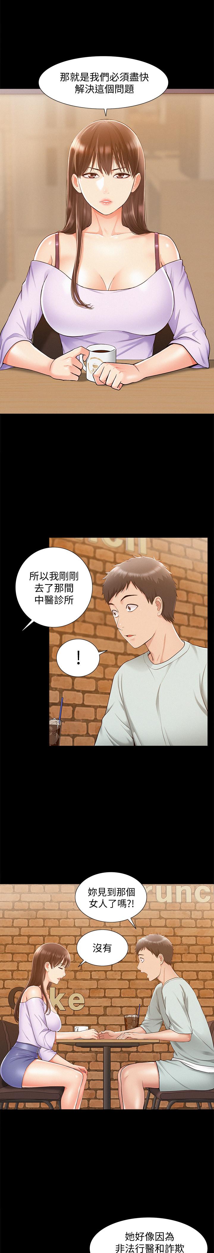 第15話-治好性冷感药物的真相 - 第9.jpg页