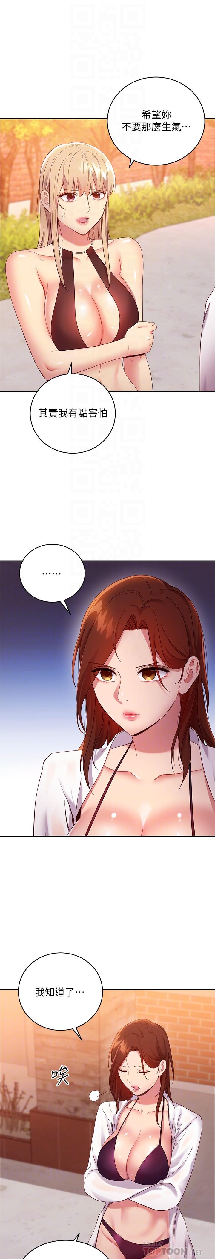 第96話-碩宇，我是你的女人 - 第10.jpg页