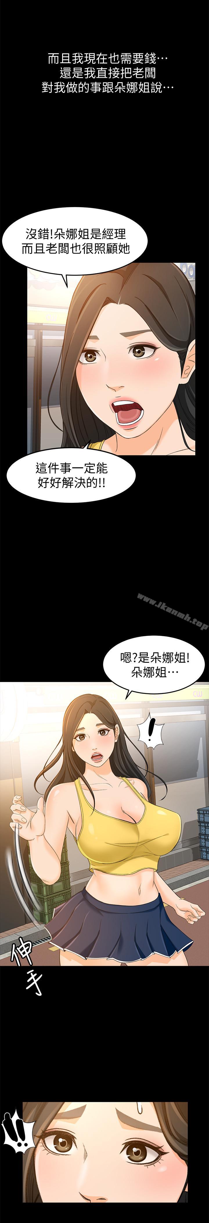 第13话-让人慾火难耐的前辈 - 第25.jpg页