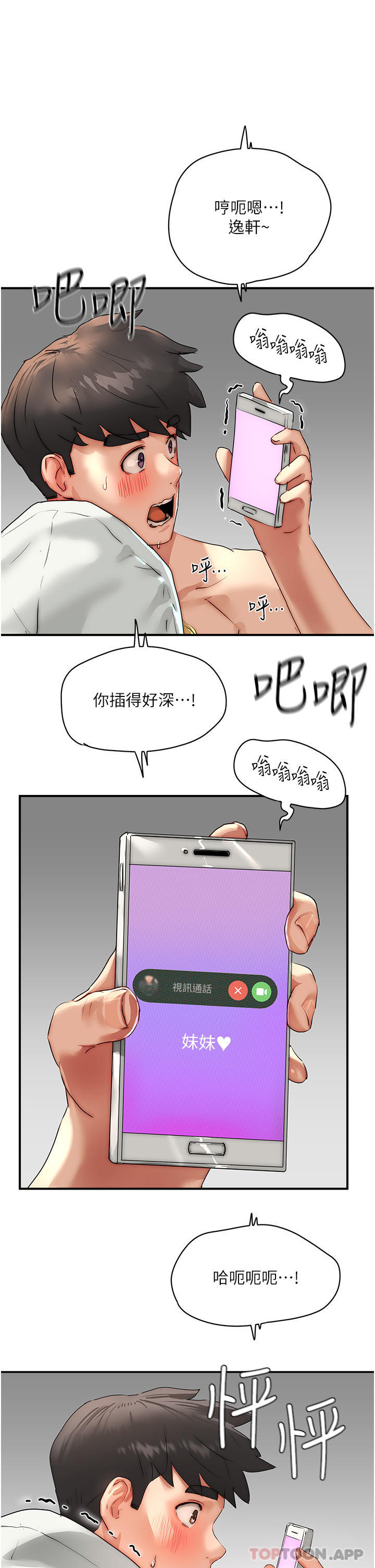 第56话-一号和三号亲亲! - 第8.jpg页