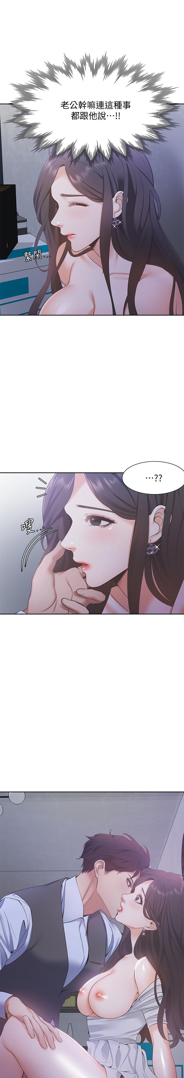 第10话-前辈怎么会跟我老婆... - 第15.jpg页