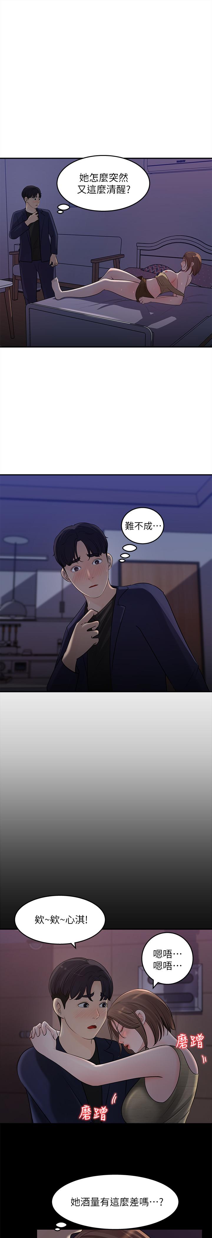 第15話-被體罰的心淇 - 第1.jpg页
