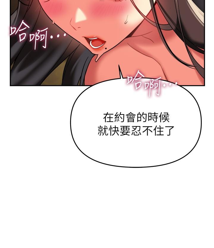 第23話-心動的時候下面就會濕 - 第9.jpg页