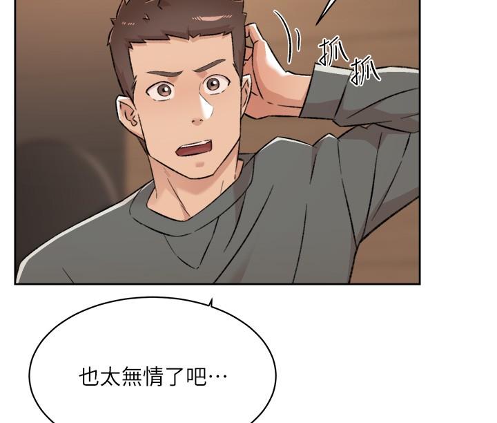 第89話-對炮友就是可以亂來 - 第29.jpg页