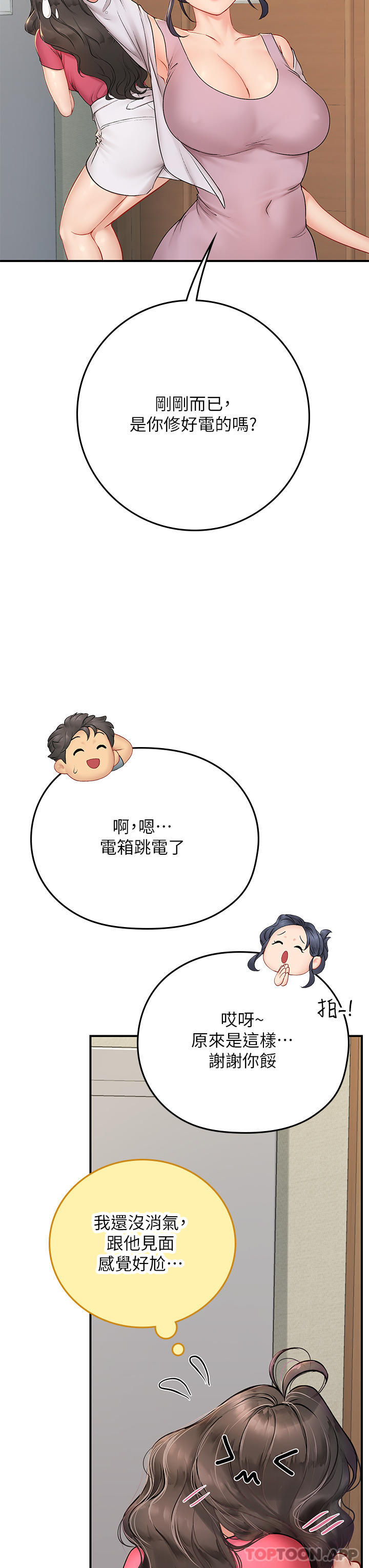 第43话-火辣辣的桌底风光 - 第9.jpg页