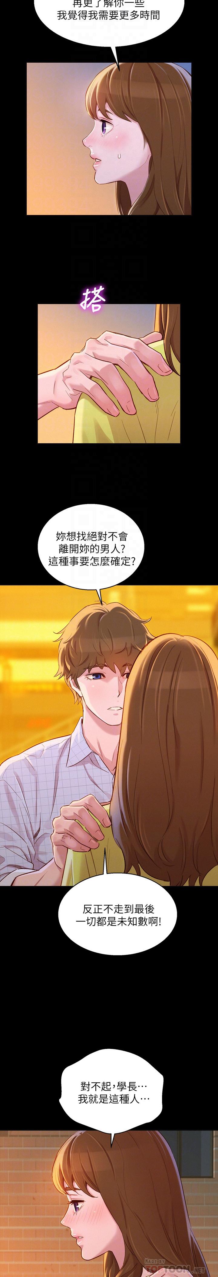 第85话-想睡慧美的初戀學長 - 第12.jpg页
