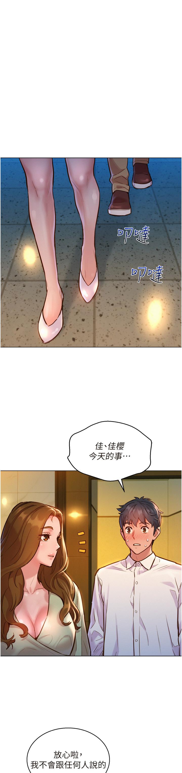 第5話-我好像喜歡你 - 第19.jpg页