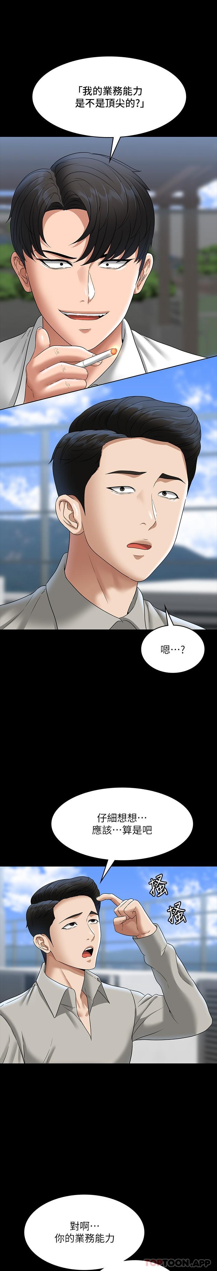 第75话-正式进攻吴悠秀 - 第25.jpg页