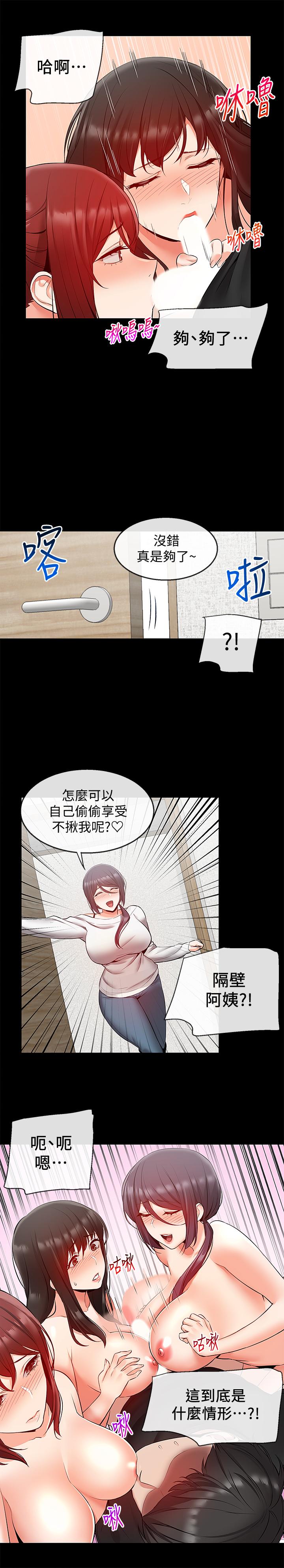 第24話-同時被三個人服務 - 第9.jpg页