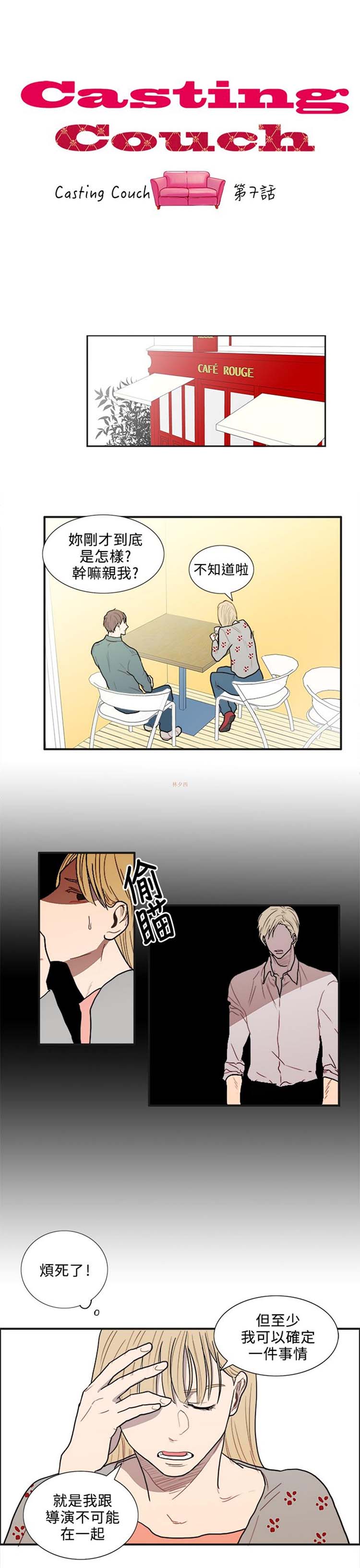 Casting Couch 第 7 话 第1页