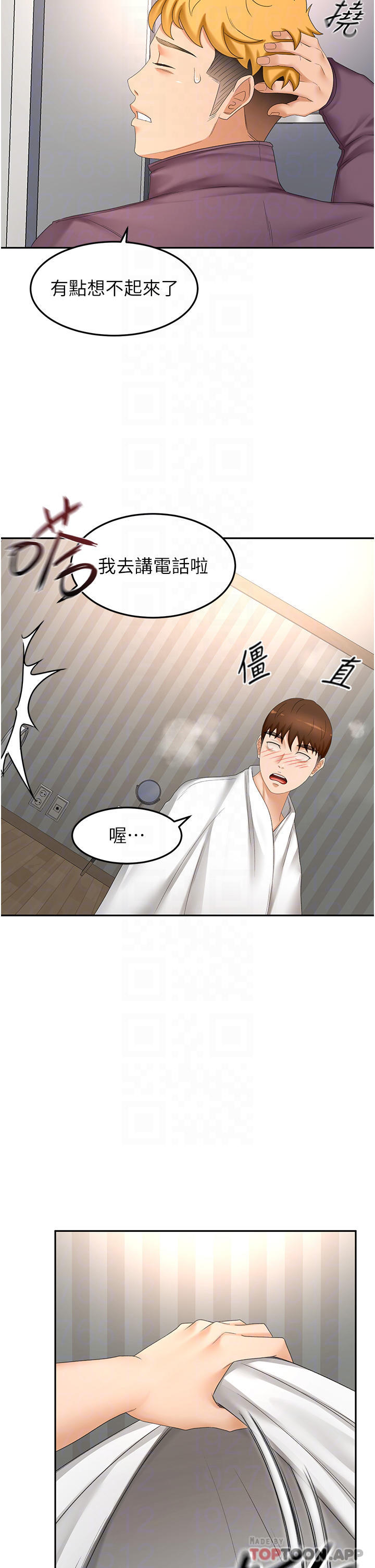 第66话-来暖暖身体吧 - 第9.jpg页