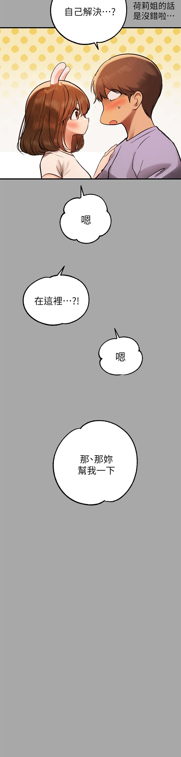 第65話-漸漸強勢的荷莉 - 第28.jpg页