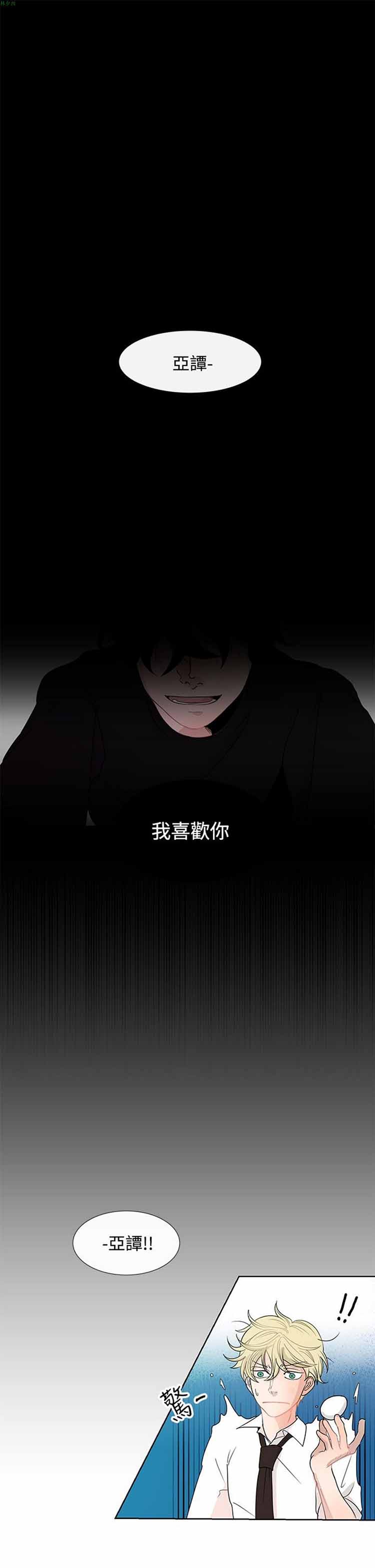 纯恋失焦（BL） 第 3 话 第3页