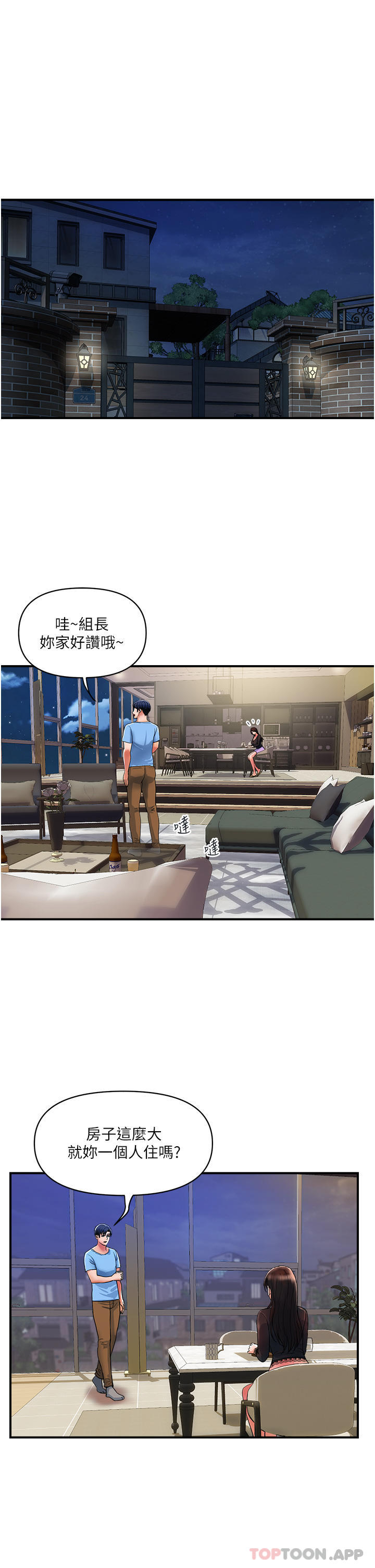 第16话-人见人爱的巨棒！ - 第1.jpg页