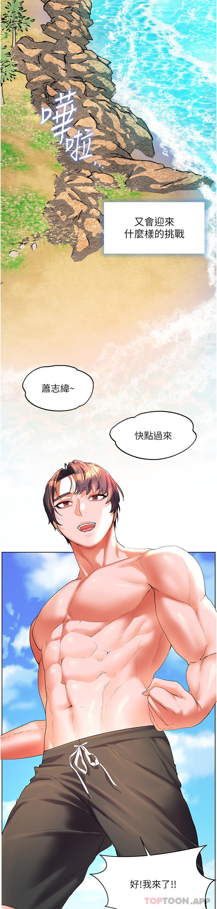 幸福小岛 最终话-最难忘的夏天 - 第37.jpg页