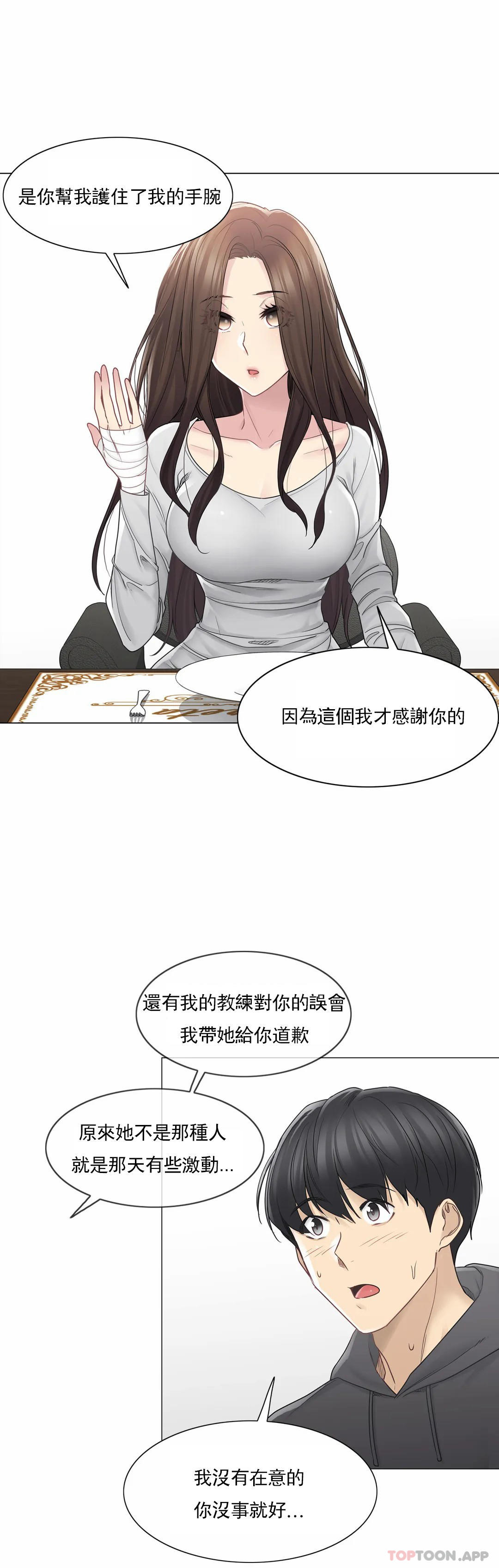 觸摸解封 第48話 第3页