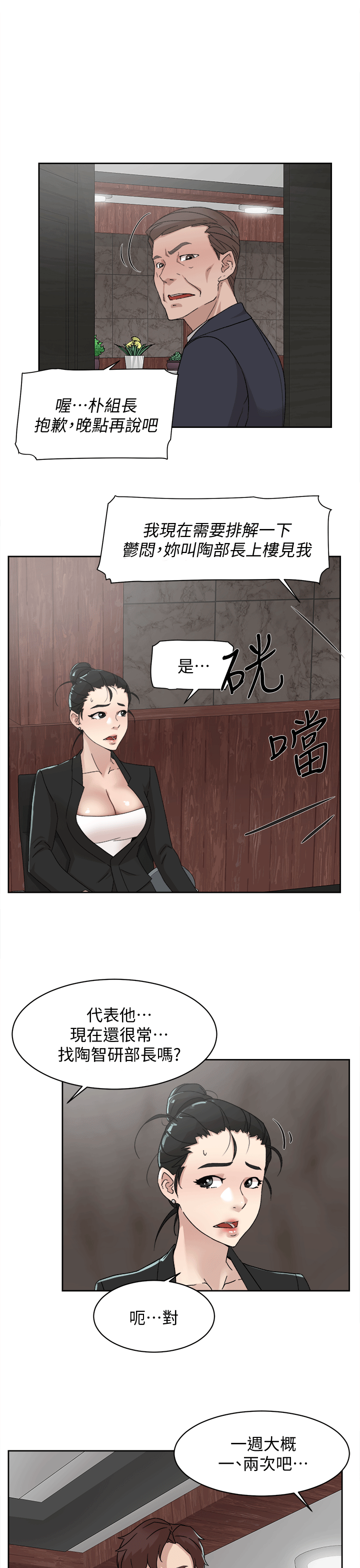 第80话-既然來了就乖乖讓我上 - 第24.jpg页