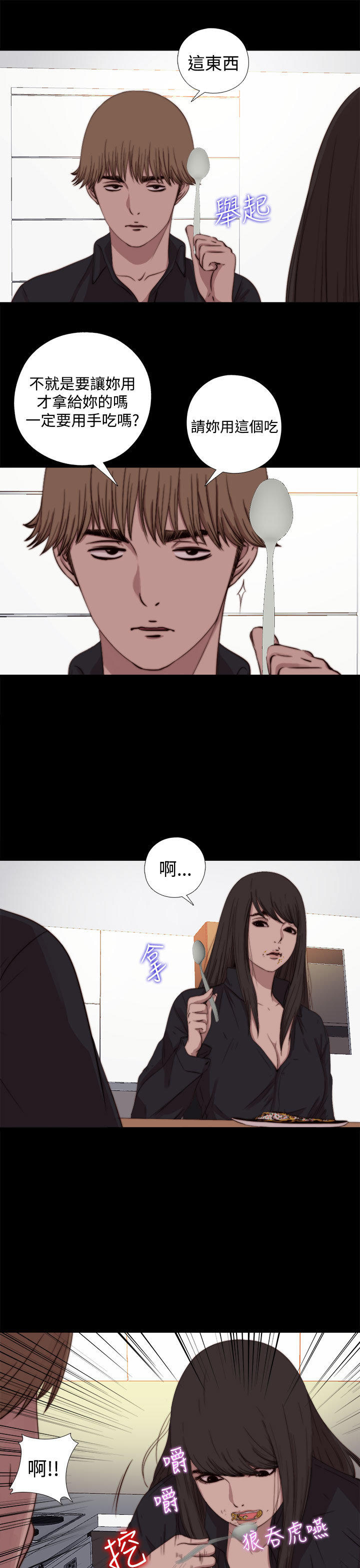 寻找梅莉 第 13 话 第3页