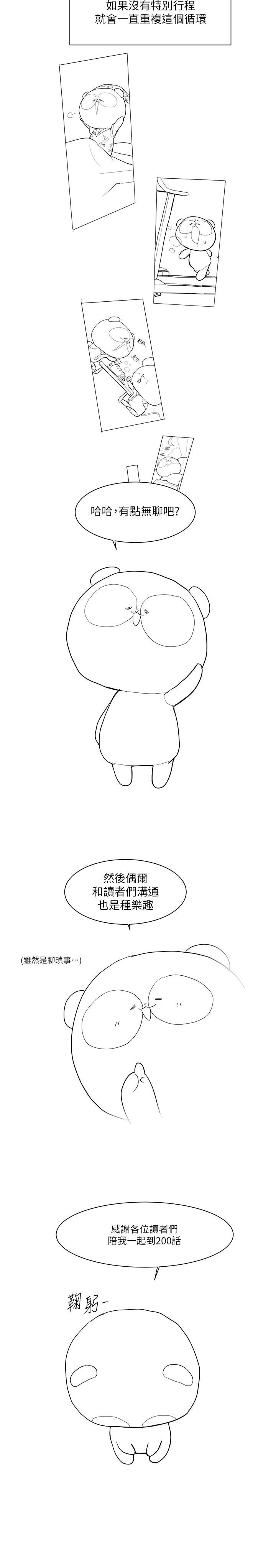 第200话-被插入尾巴的组长 - 第40.jpg页