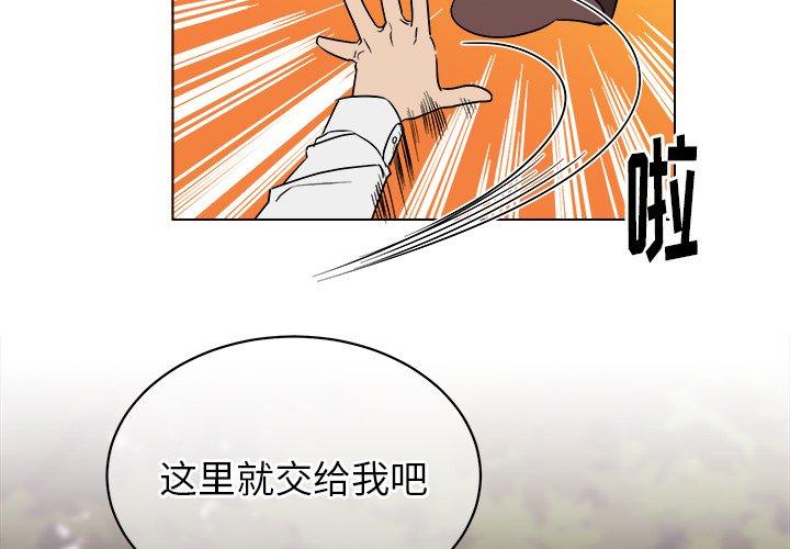 他和他的浪漫趣事 第 19 话 第3页