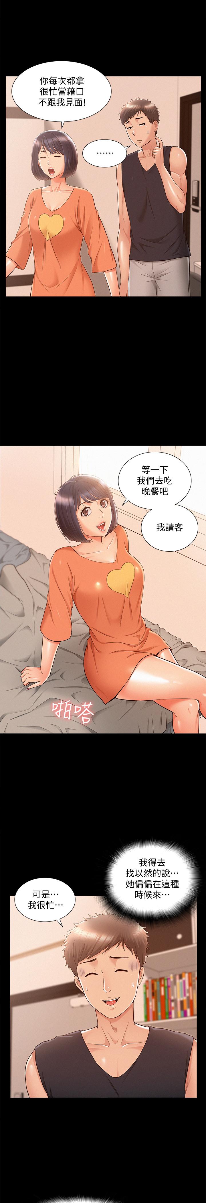 第24話- 冷落女友的又廷 - 第26.jpg页