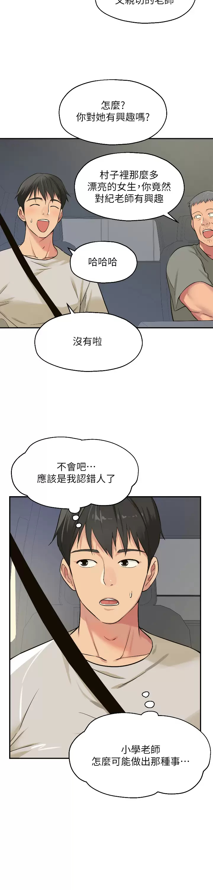第12话-害怕被看穿的欣茹 - 第31.jpg页