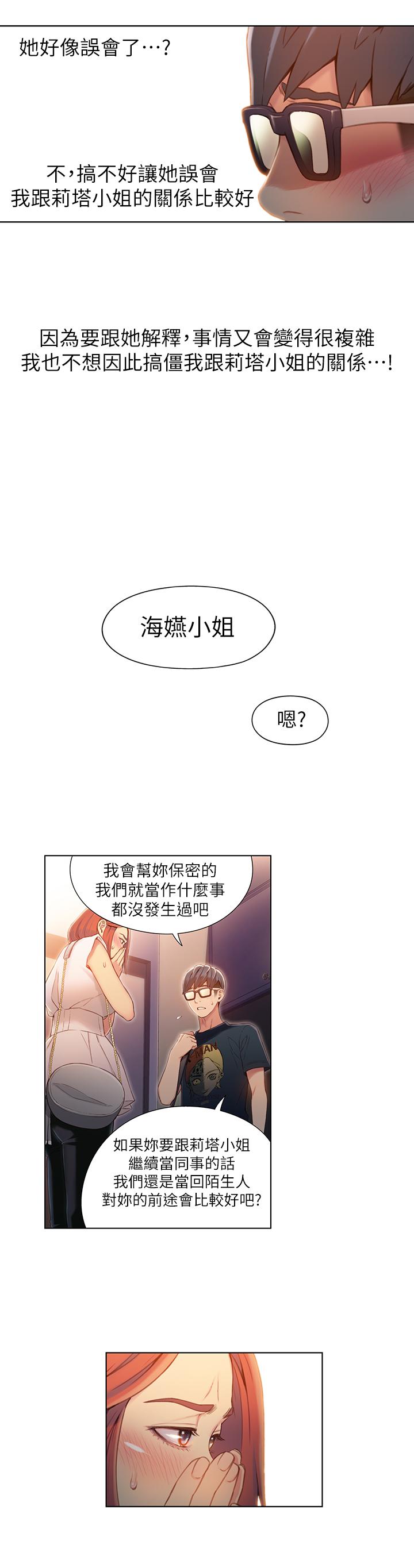 第57話-兩人的關係變得貼近 - 第3.jpg页