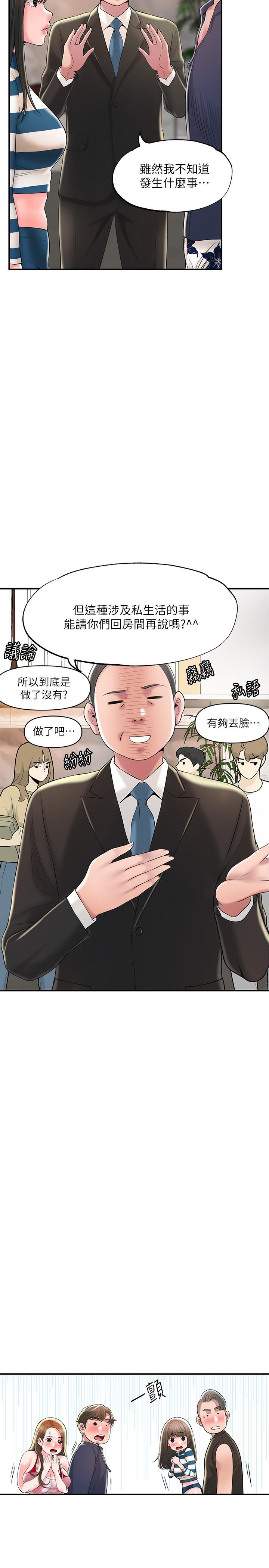 第54話-cosplay更刺激 - 第11.jpg页