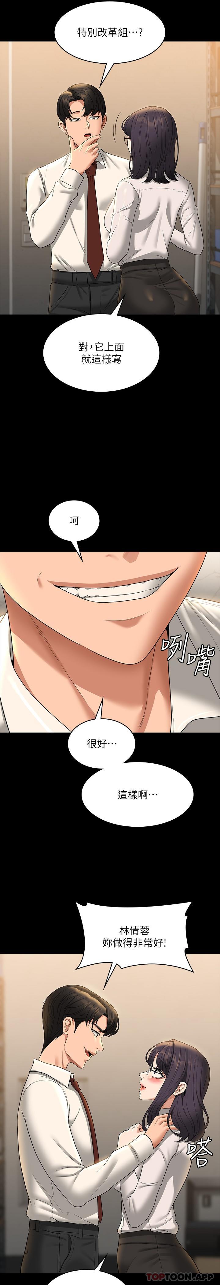 第75话-正式进攻吴悠秀 - 第19.jpg页