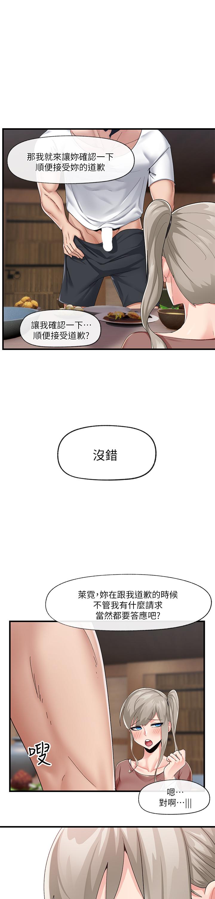 第21話-來跟我的老二道歉吧 - 第26.jpg页