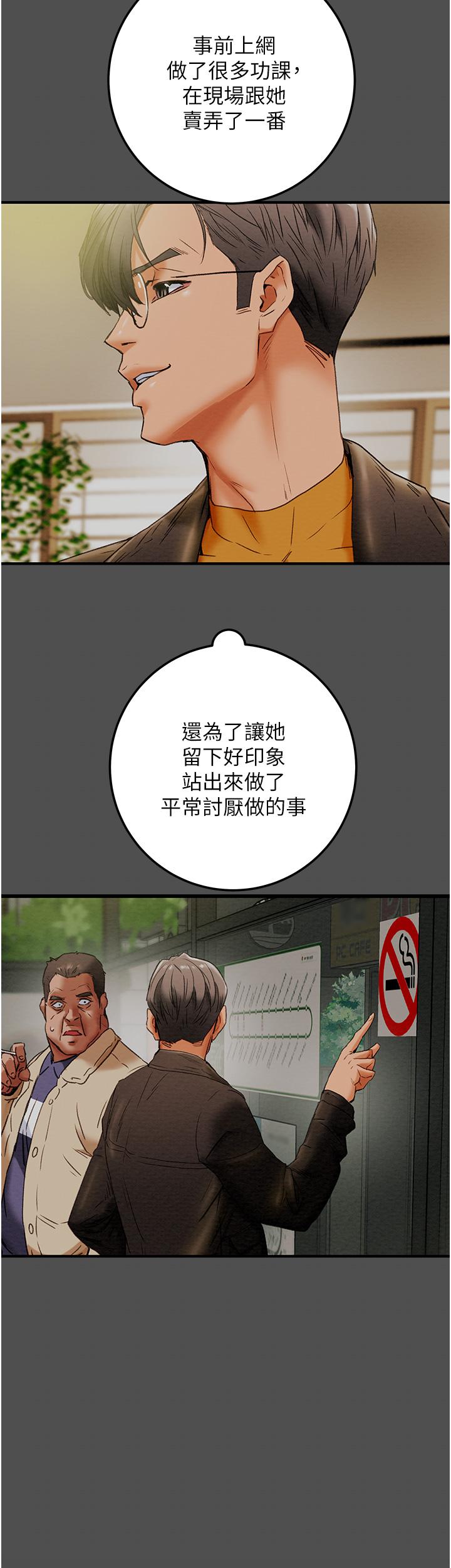 第74话-朝思慕想的小穴滋味 - 第29.jpg页