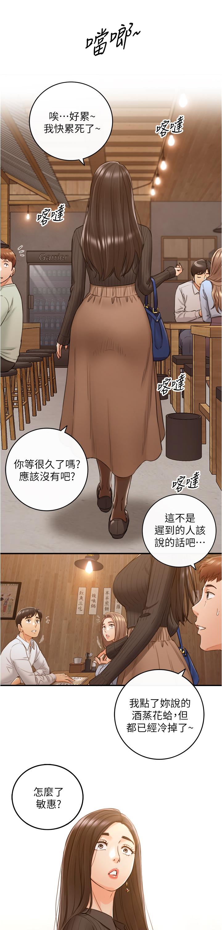 第93話-敏惠的計劃 - 第2.jpg页