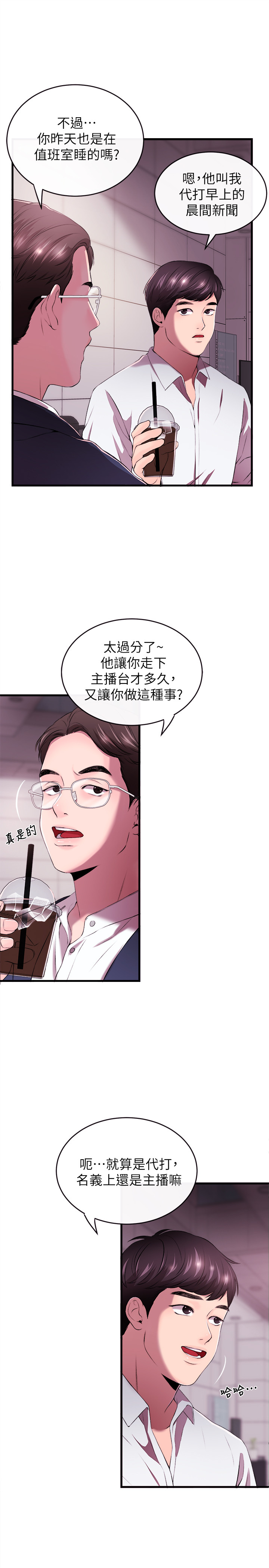 第1話-新聞主播的雙面生活 - 第24.jpg页