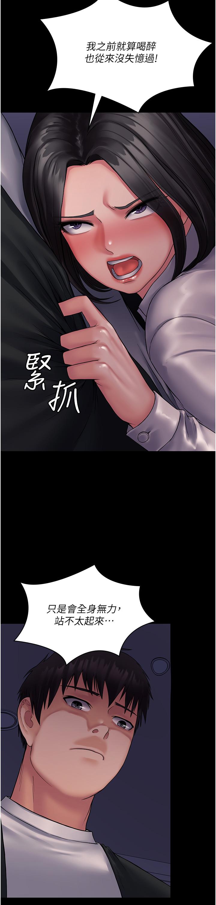 第25话-跟上司和好的方法 - 第9.jpg页
