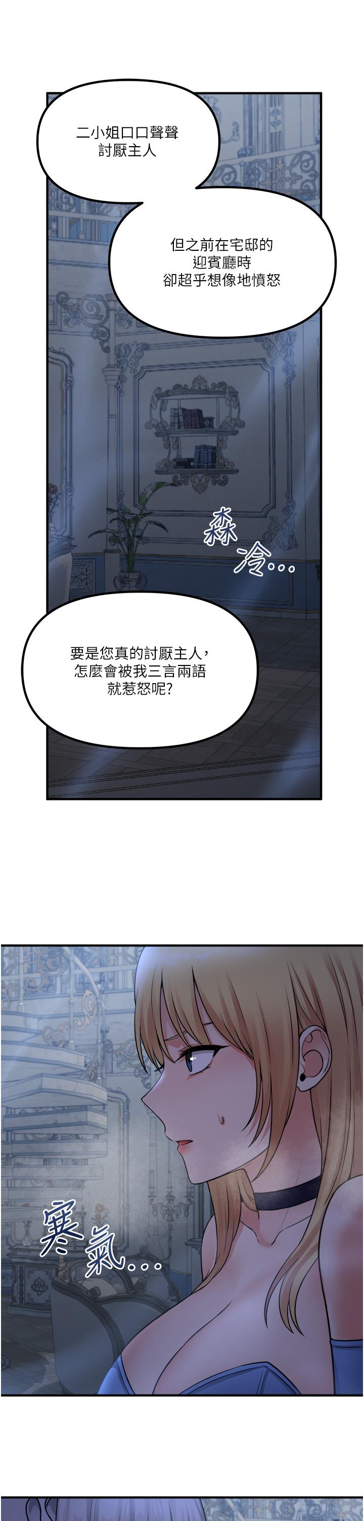 第48話-不准再強迫迪歐拉德 - 第5.jpg页