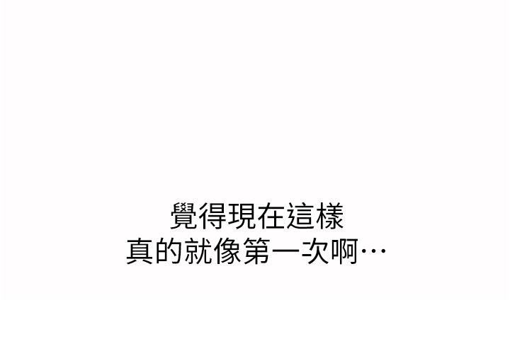 第54話-再次體會第一次的感覺 - 第41.jpg页