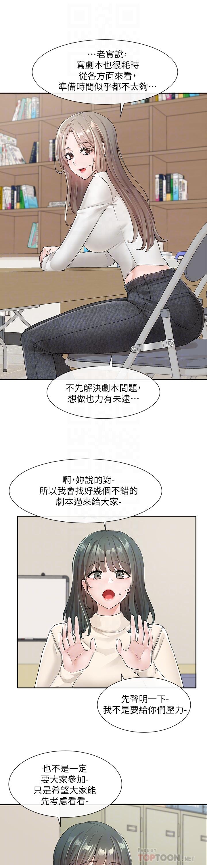 第105話-教授突如其來的提議 - 第10.jpg页