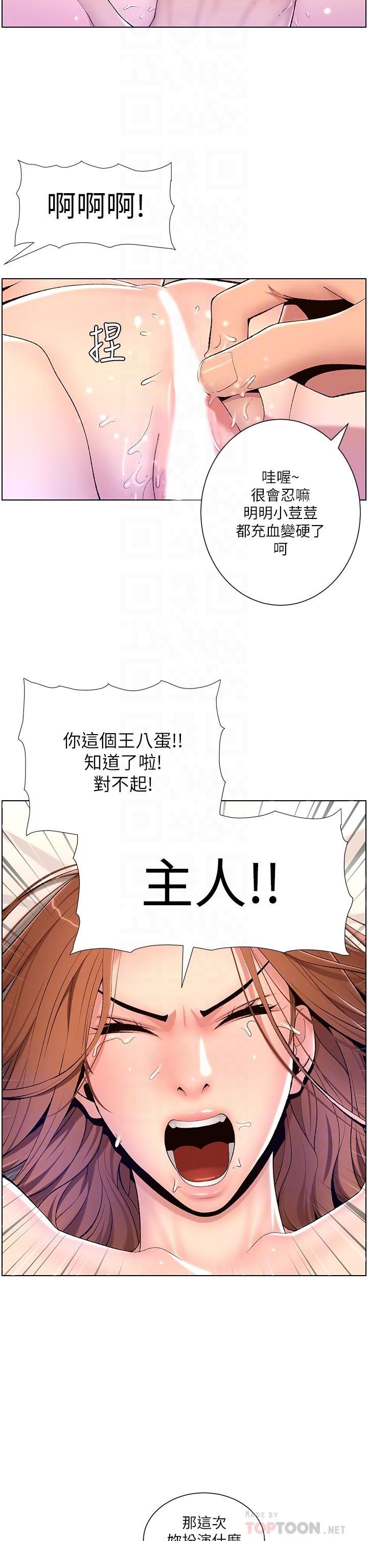 第18話-把教練調教成肉便器 - 第10.jpg页