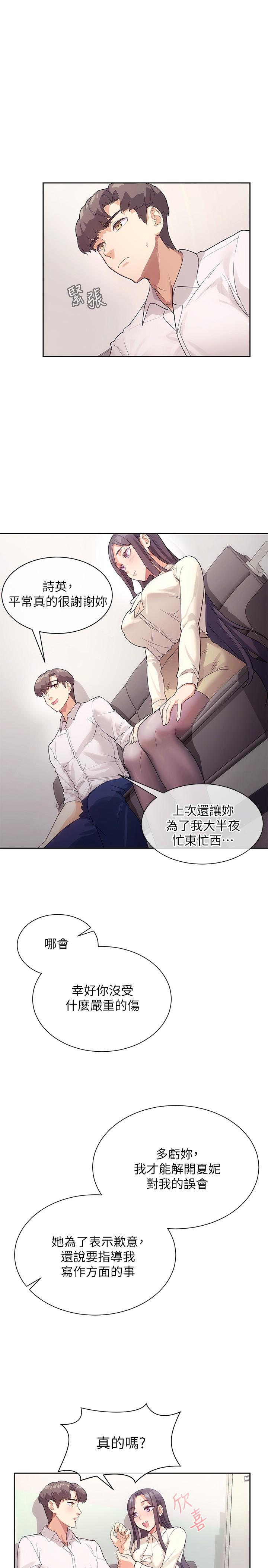 第4話-第一堂實作課：清純係女編輯 - 第7.jpg页