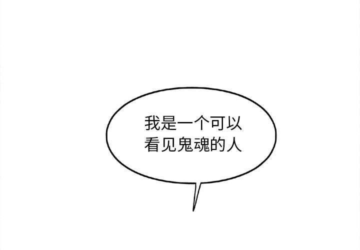 超自然恋爱 第 30 话 第3页