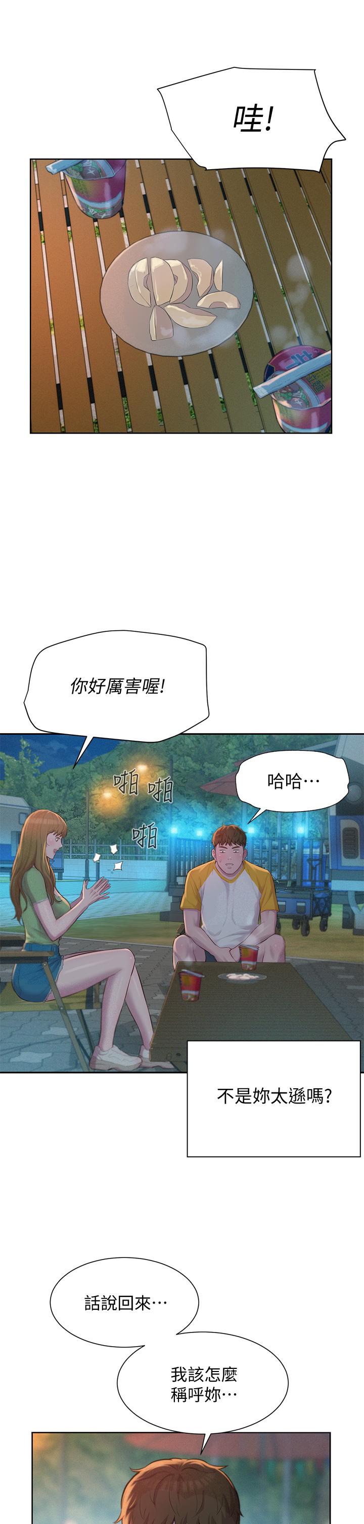 第9話-我想，報答你 - 第29.jpg页