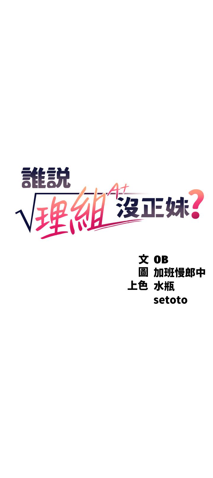 第66話-等著被上的漂亮學妹 - 第3.jpg页