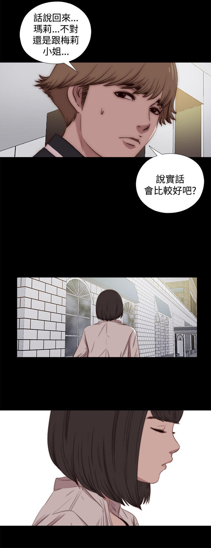 寻找梅莉 第 49 话 第2页
