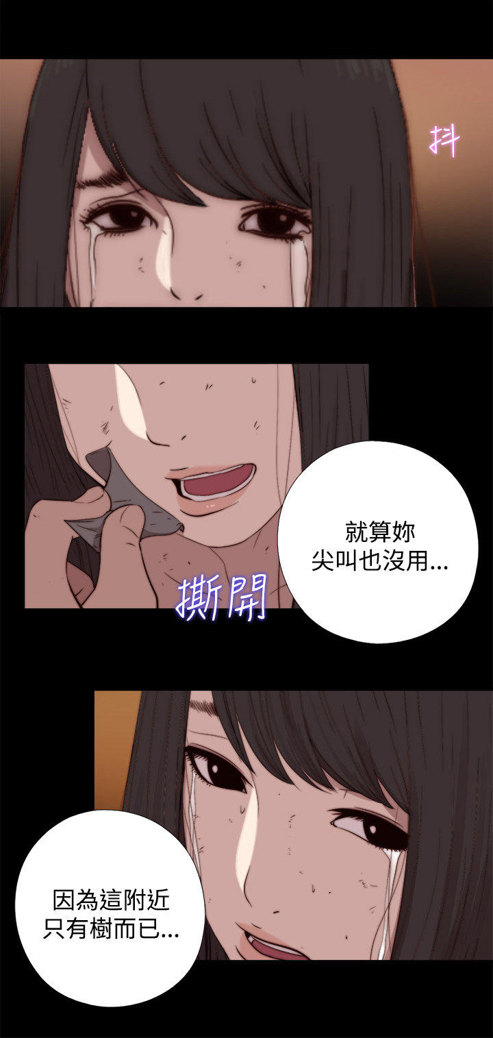 寻找梅莉 第 27 话 第2页