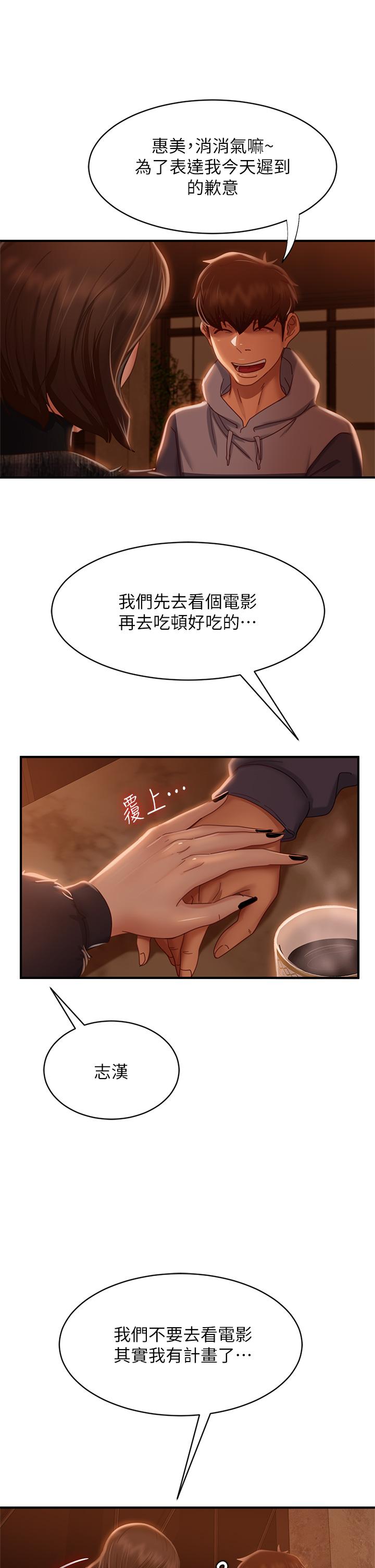第33话-娜丽与惠美的决裂 - 第34.jpg页