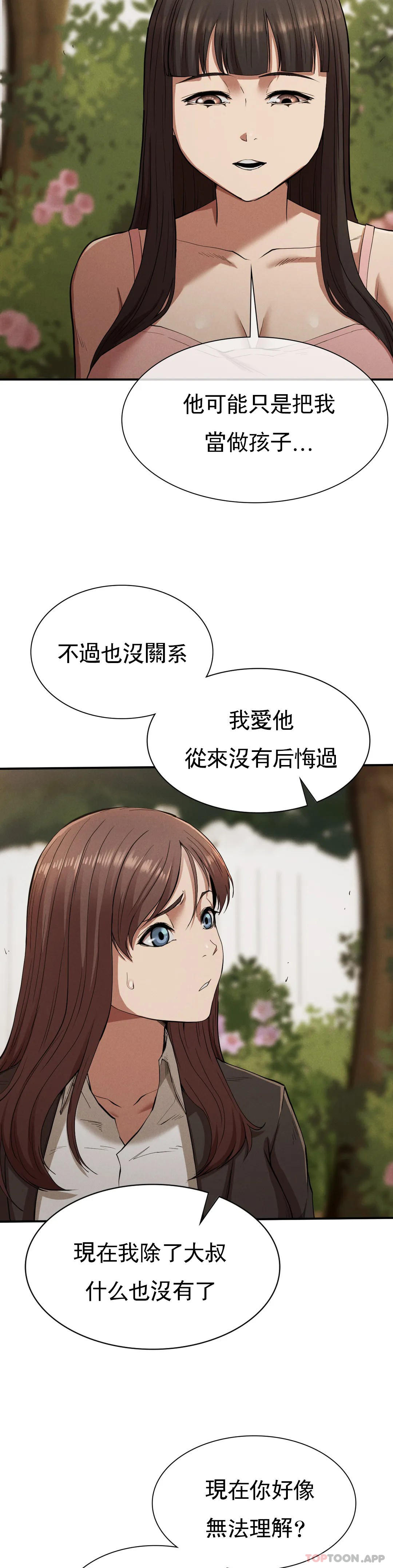 第21话-从什麽时候开始 - 第14.jpg页